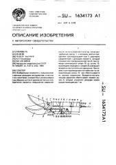 Секатор (патент 1634173)