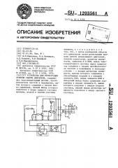 Устройство для регистрации времени работы двигателя (патент 1203561)
