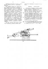 Захватно-срезающая головкасучкорезной машины (патент 829423)