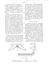 Привязь для животных (патент 1287804)