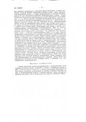Способ магнитной записи-воспроизведения (патент 145029)