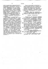 Устройство для нанесения покрытий из газовой фазы (патент 783360)