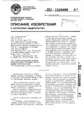 Способ исследования скважин, эксплуатируемых погружными центробежными электронасосами (патент 1528899)