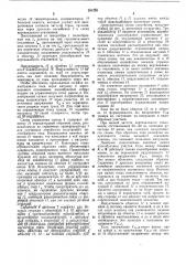 Устройство для коррекции подушкообразных искажений растра (патент 281289)