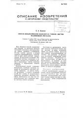 Способ выдавливания изделий из тонких листов маловязкого металла (патент 78551)