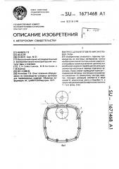Пресс для изготовления заготовок тары (патент 1671468)