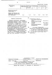 Клеевая композиция (патент 973584)