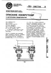 Устройство для измерения силы (патент 1087784)