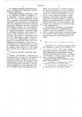 Устройство для сообщения изделию винтового движения (патент 585358)