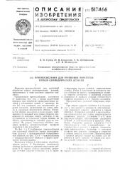 Приспособление для групповой обработки торцов цилиндрических деталей (патент 517466)