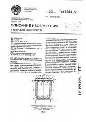 Фермоподъемник для монтажа и демонтажа пролетных строений мостов (патент 1661264)