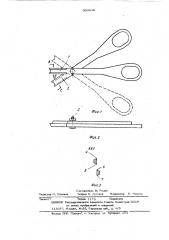 Ручные ножницы для резки листа (патент 503648)
