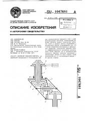 Шарнир манипулятора (патент 1047681)