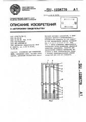 Устройство для тренировки мышц (патент 1238770)