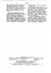 Стабилизатор растворов для химического меднения (патент 1067080)