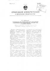 Устройство для автоматического перекрытия газопровода при прекращении горения газа в газовой горелке (патент 88299)