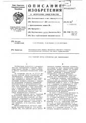 Рабочий орган устройства для эмалирования (патент 623907)
