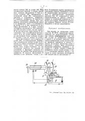 Пишущая машина для изготовления текста типографским шрифтом (патент 50225)
