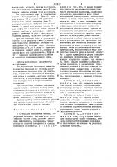 Стенд для испытания одежды (патент 1319817)