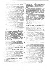 Устройство для определения плотности распределения случайного процесса (патент 489117)