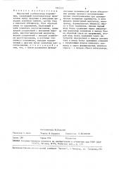 Импульсный стабилизатор напряжения (патент 1541577)