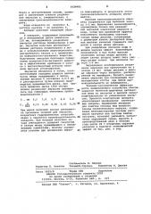 Аппарат для обработки эмульсии (патент 1029985)