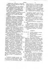 Устройство для управления жесткостью в многослойных консолях (патент 1093841)