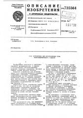 Устройство для изготовления узла кожгалантерейного изделия (патент 735564)