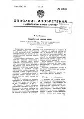 Задрайка для крышки люков (патент 71948)