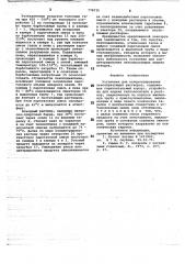 Установка для концентрирования пенообразующих растворов (патент 778735)