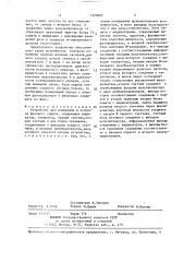 Устройство для измерения и контроля фазового сдвига (патент 1370605)