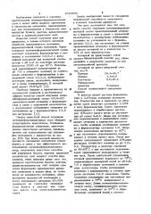 Способ получения мочевиноформальдегидной смолы (патент 1033506)