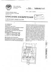 Сплайн-интерполятор (патент 1686461)