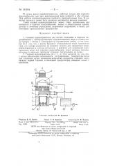 Газовый водонагреватель (патент 141604)