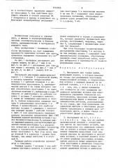 Инструмент для горных машин (патент 1514924)