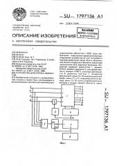 Устройство для опроса абонентов (патент 1797136)