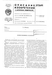 Патент ссср  372691 (патент 372691)