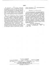 Способ формирования неотимальной полости (патент 589973)