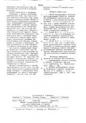 Способ неразрушающего контроля электропроводящих объектов (патент 896561)