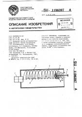 Смеситель (патент 1196397)