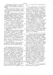 Механизм вырубки уголков крышкоделательной машины (патент 1369921)