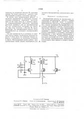 Динамический триггер на транзисторах (патент 177930)