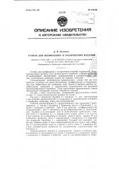 Станок для шлифования и полирования изделий (патент 120739)