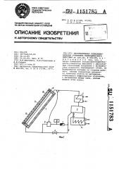Абсорбционная гелиохолодильная установка периодического действия (патент 1151783)