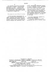 Способ выделения полиизоцианата (патент 620481)