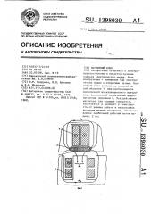 Магнитный клин (патент 1398030)