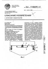 Сводоразрушитель (патент 1748695)