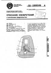 Комбинированное уплотнение вращающегося вала (патент 1008546)