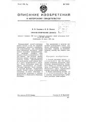 Способ получения динаса (патент 73429)