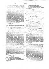 Способ биологической очистки сточных вод и устройство для его осуществления (патент 1810313)